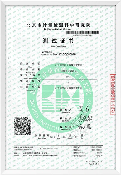 快速測土儀計量檢測報告